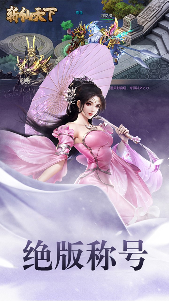 斬仙天下 果盤版