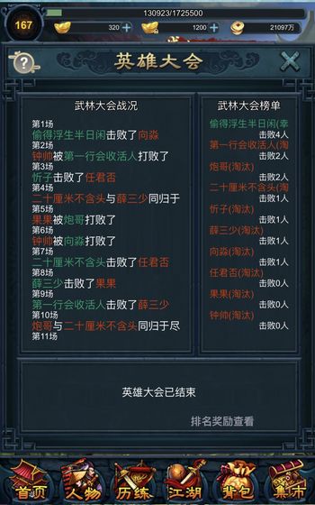 江湖異世錄 官方版