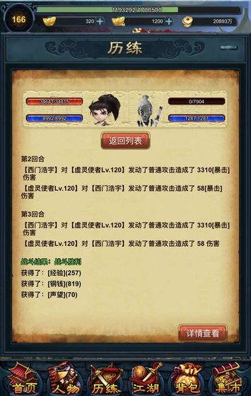 江湖異世錄 官方版