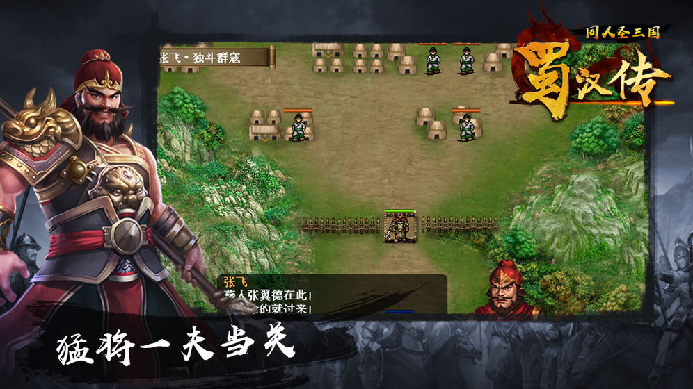 同人圣三國蜀漢傳 修改版