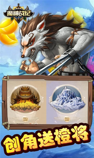 魔神戰紀送全GM商城版