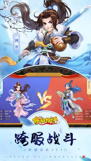 修仙物語 官方版