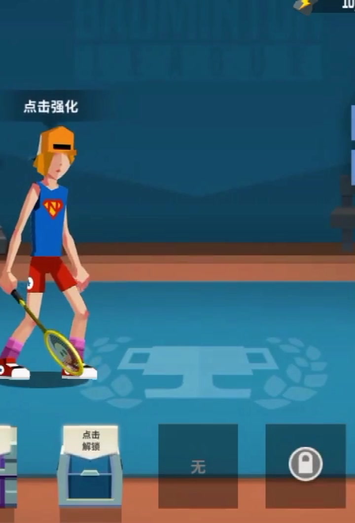 羽毛球高高手 無限鉆石版