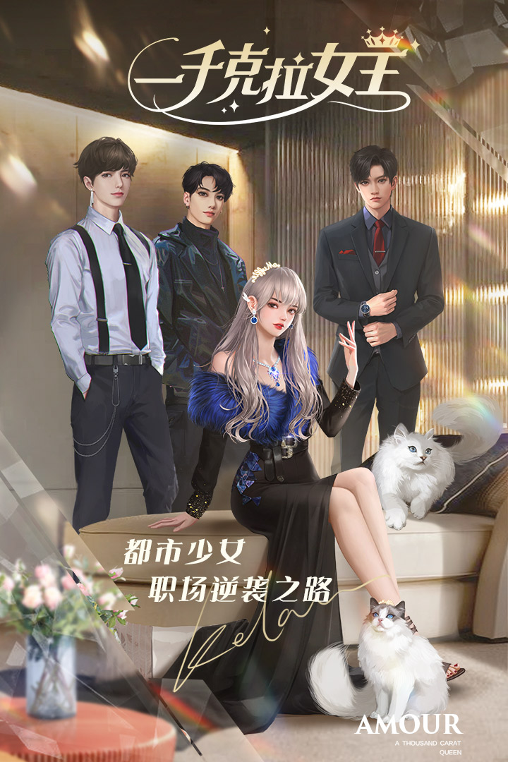 一千克拉女王 測試服