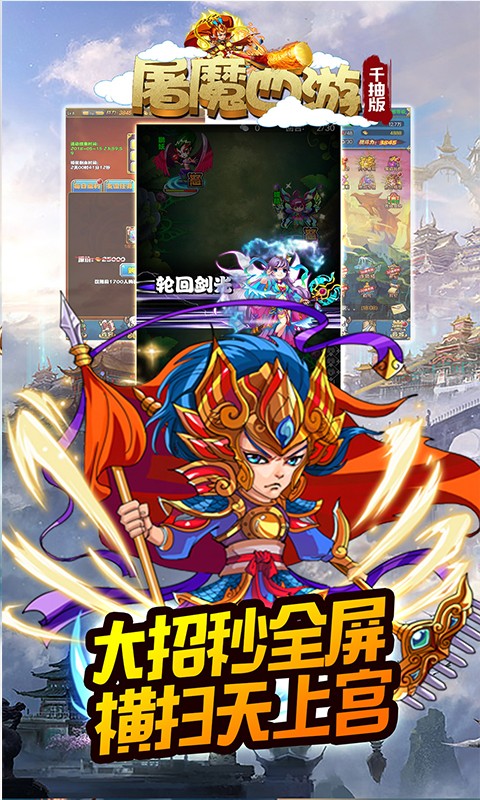 屠魔西游BT（無限送元寶版） 果盤版