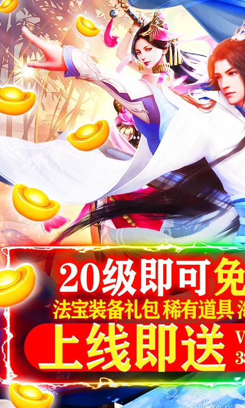 六界飛仙送極品寶寶版