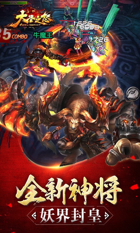 大圣之怒BT（激戰版） 果盤版