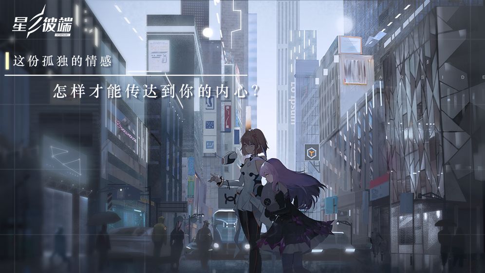 星之彼端游戲 微博版