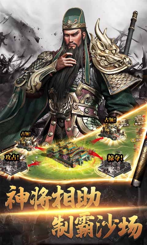 真戰三國 滿V版