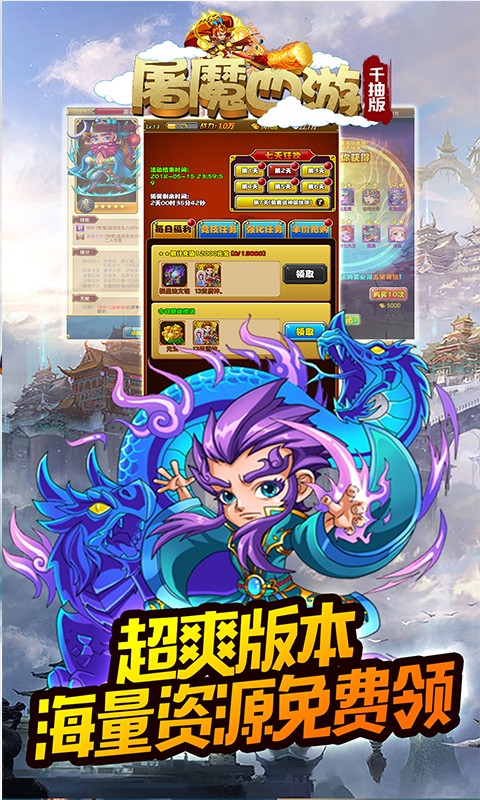 屠魔西游BT（無限送元寶版） 果盤版