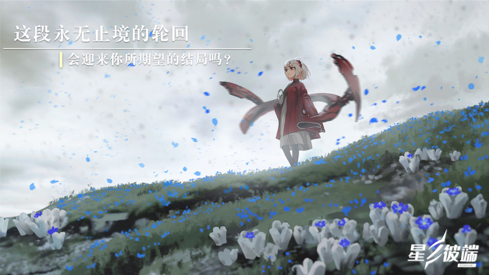 星之彼端游戲 微博版