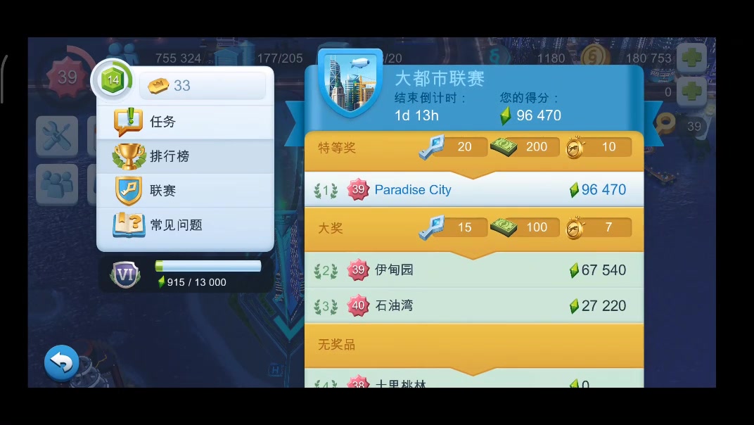 模擬城市：我是市長(zhǎng)