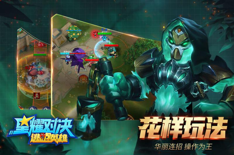 星耀對決 官方版