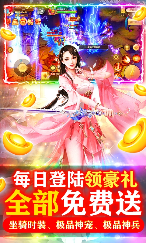 六界飛仙送極品寶寶版