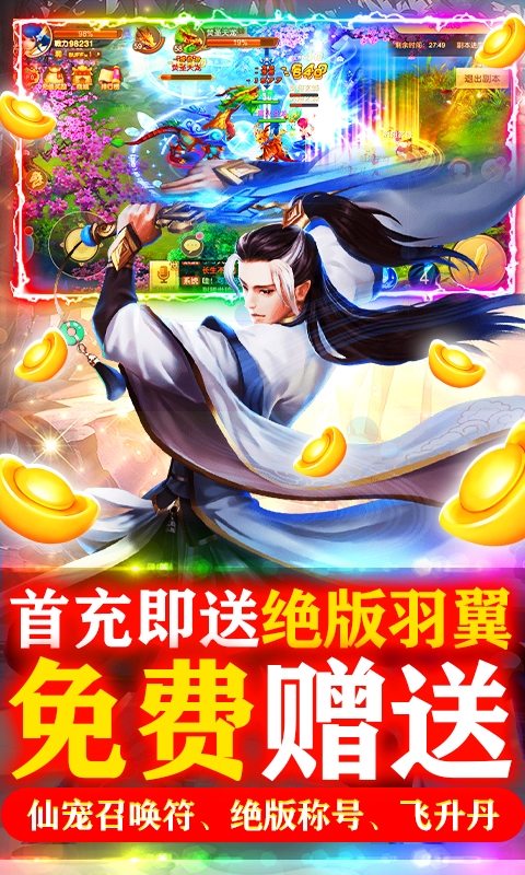 六界飛仙送極品寶寶版