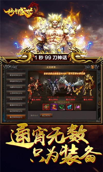 傳奇盛世2一刀9999版