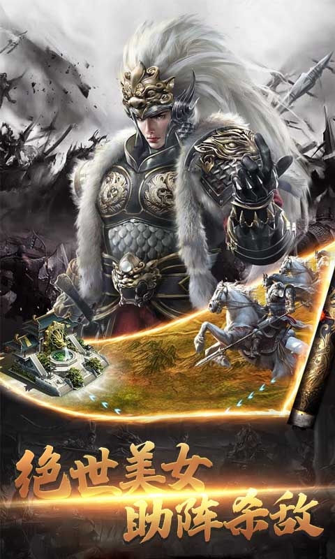 真戰三國 滿V版