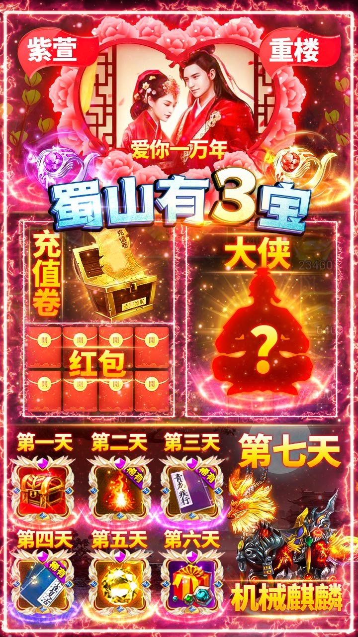 蜀山斗劍BT 果盤版