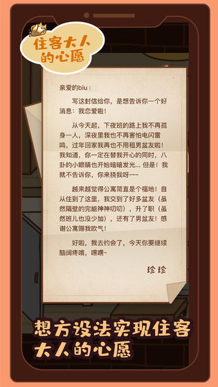 住客大人的心愿 最新版