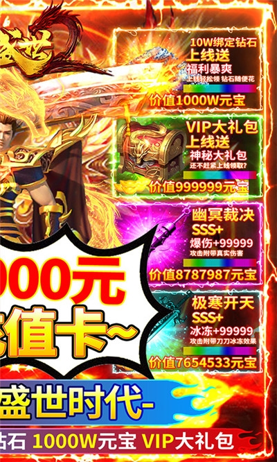 傳奇盛世2一刀9999版