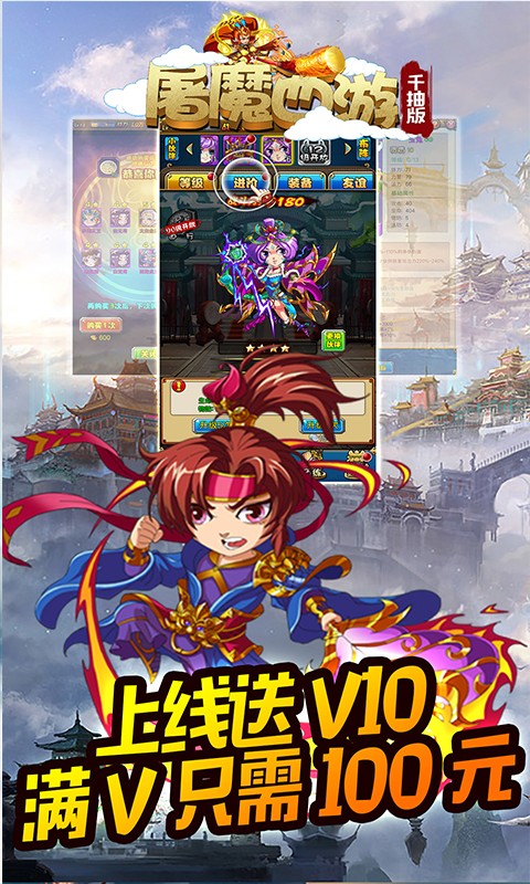 屠魔西游BT（無限送元寶版） 果盤版