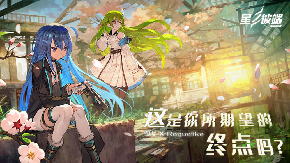 星之彼端游戲 微博版
