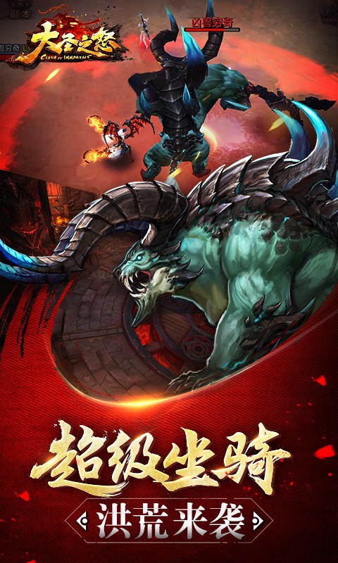 大圣之怒BT（激戰版） 果盤版