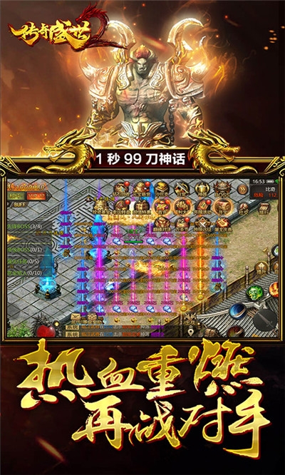 傳奇盛世2一刀9999版