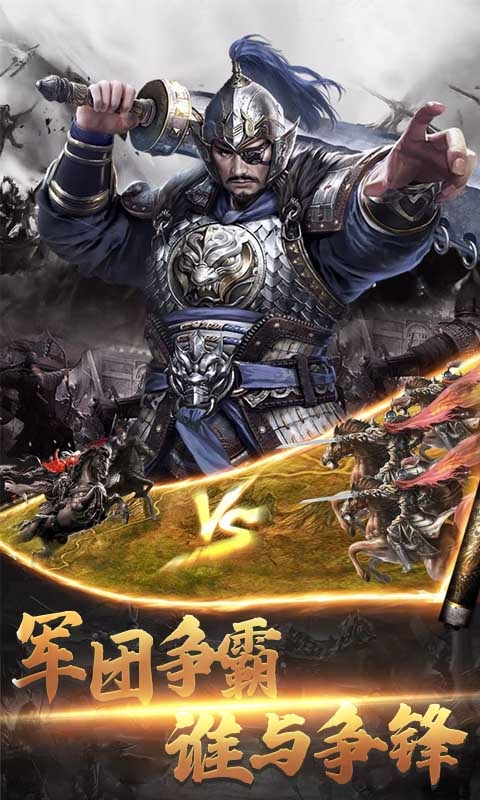 真戰三國 滿V版