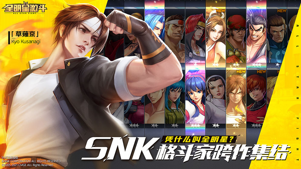 全明星激斗 公測版
