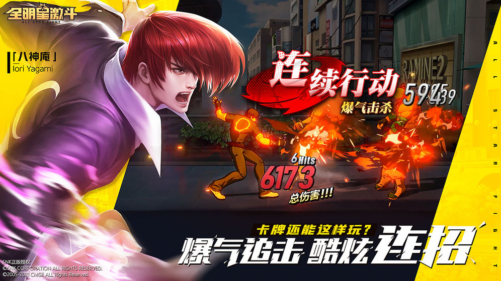 全明星激斗 公測版