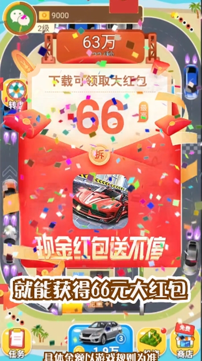 天天來跑車紅包版