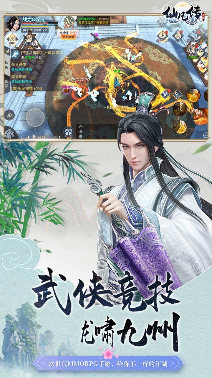 仙凡傳（高爆版） 果盤版