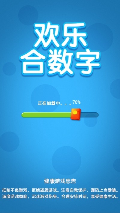 歡樂合數(shù)字紅包版
