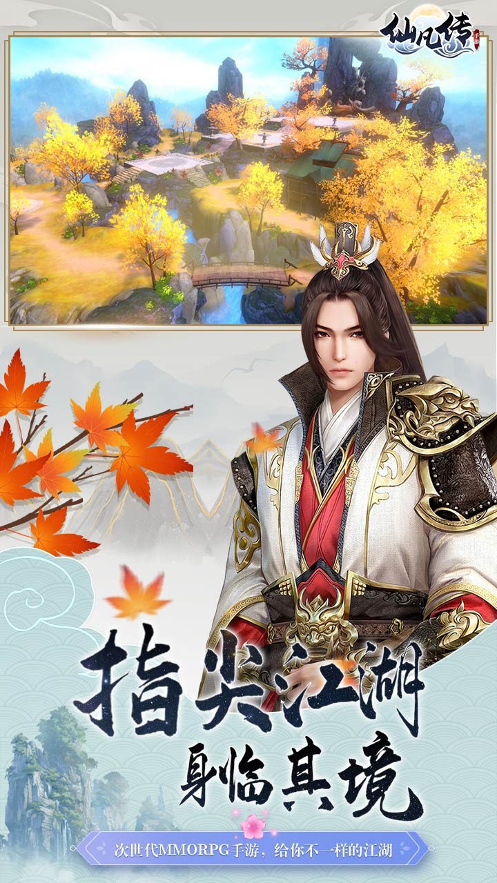 仙凡傳（高爆版） 果盤版