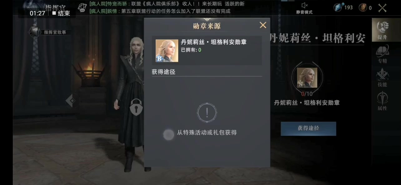 權力的游戲：凜冬將至