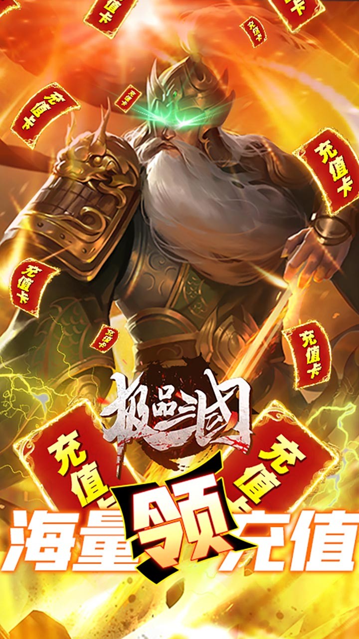 極品三國BT 果盤版