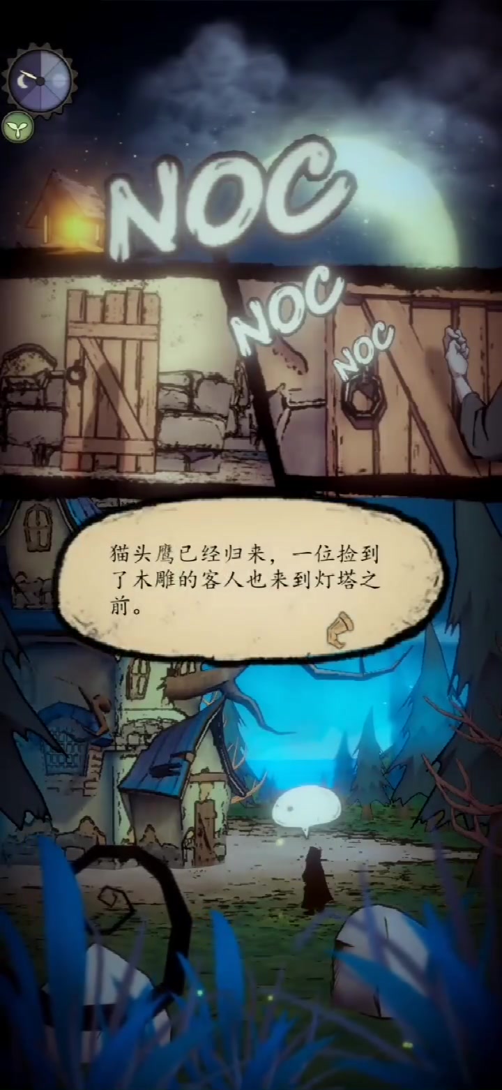 貓頭鷹和燈塔