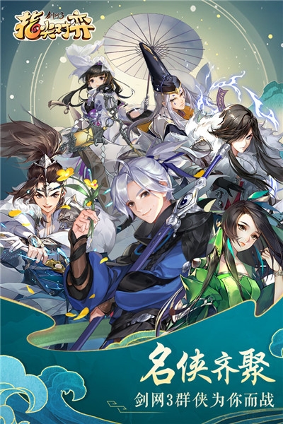 劍網3指尖對弈禮包兌換碼版