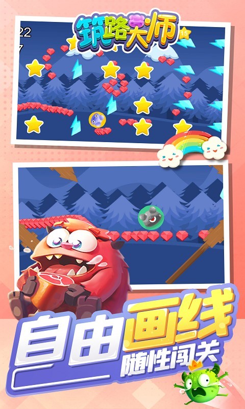 筑路大師