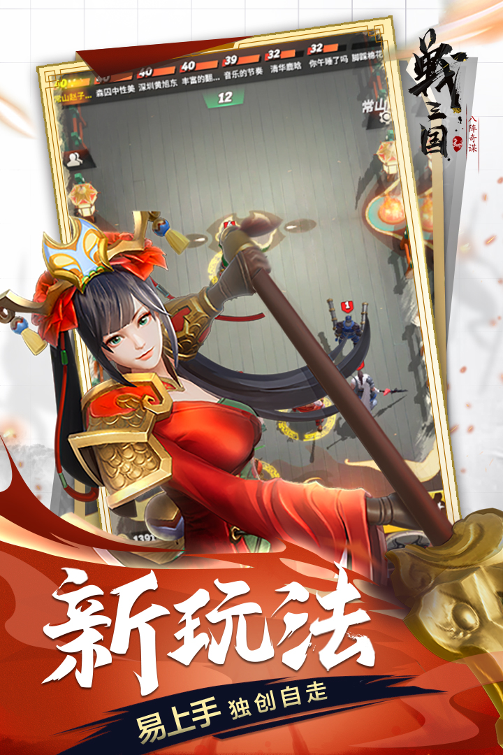 戰三國八陣奇謀 九游版