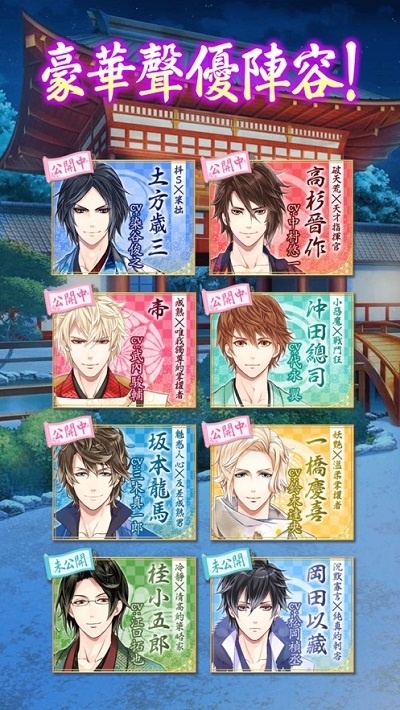 戀愛(ài)幕末男友游戲漢化版