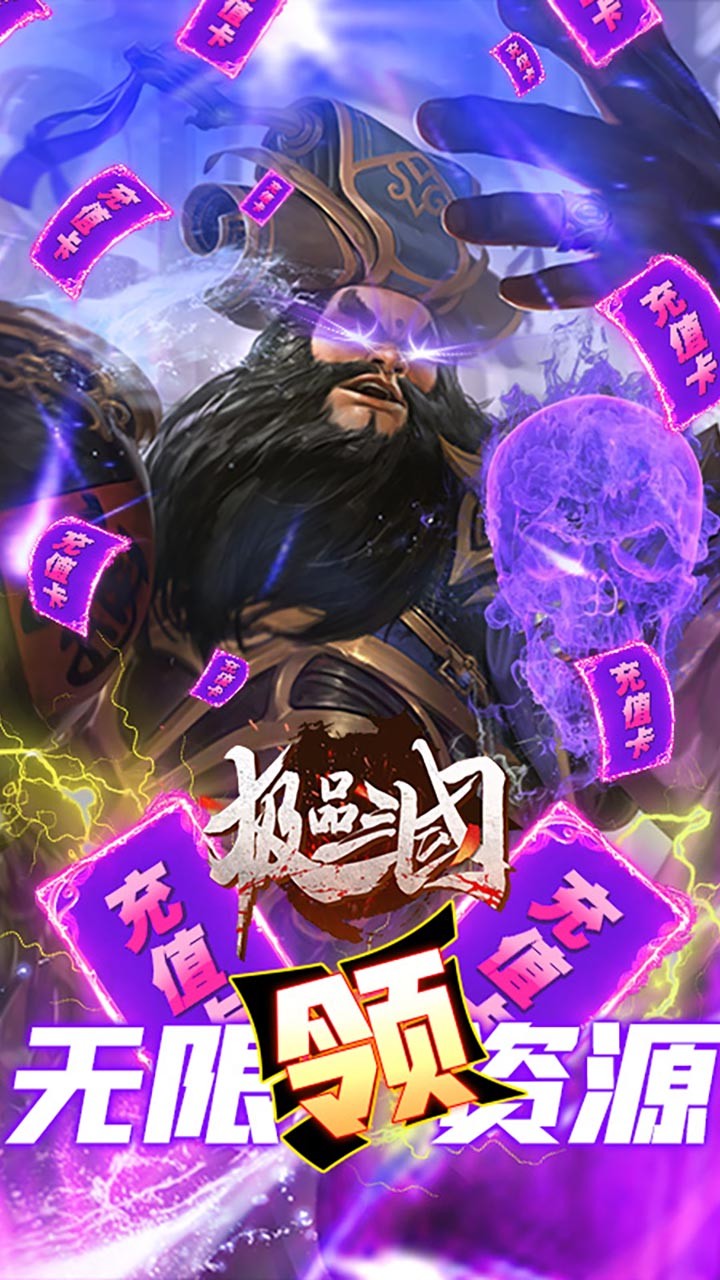極品三國BT 果盤版