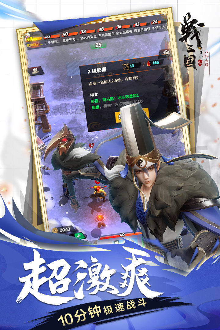 戰三國八陣奇謀 九游版