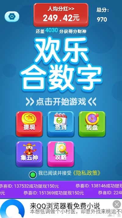 歡樂合數(shù)字紅包版