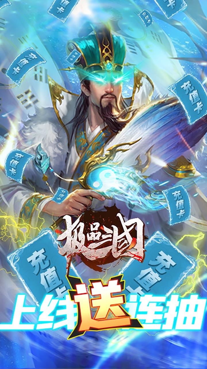 極品三國BT 果盤版