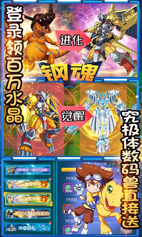 鋼魂送百萬水晶版