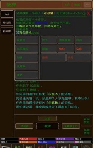 江湖恩仇錄