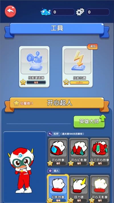 開(kāi)心超人聯(lián)盟守護(hù)無(wú)限鉆石版