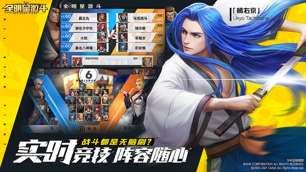 全明星激斗 公測版